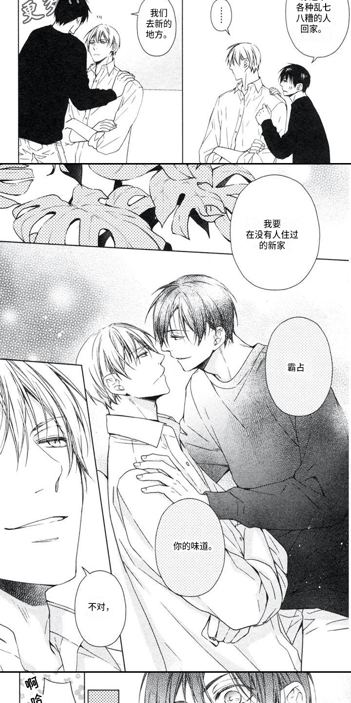 痴迷之声漫画,第25章：两人的未来（完结）3图