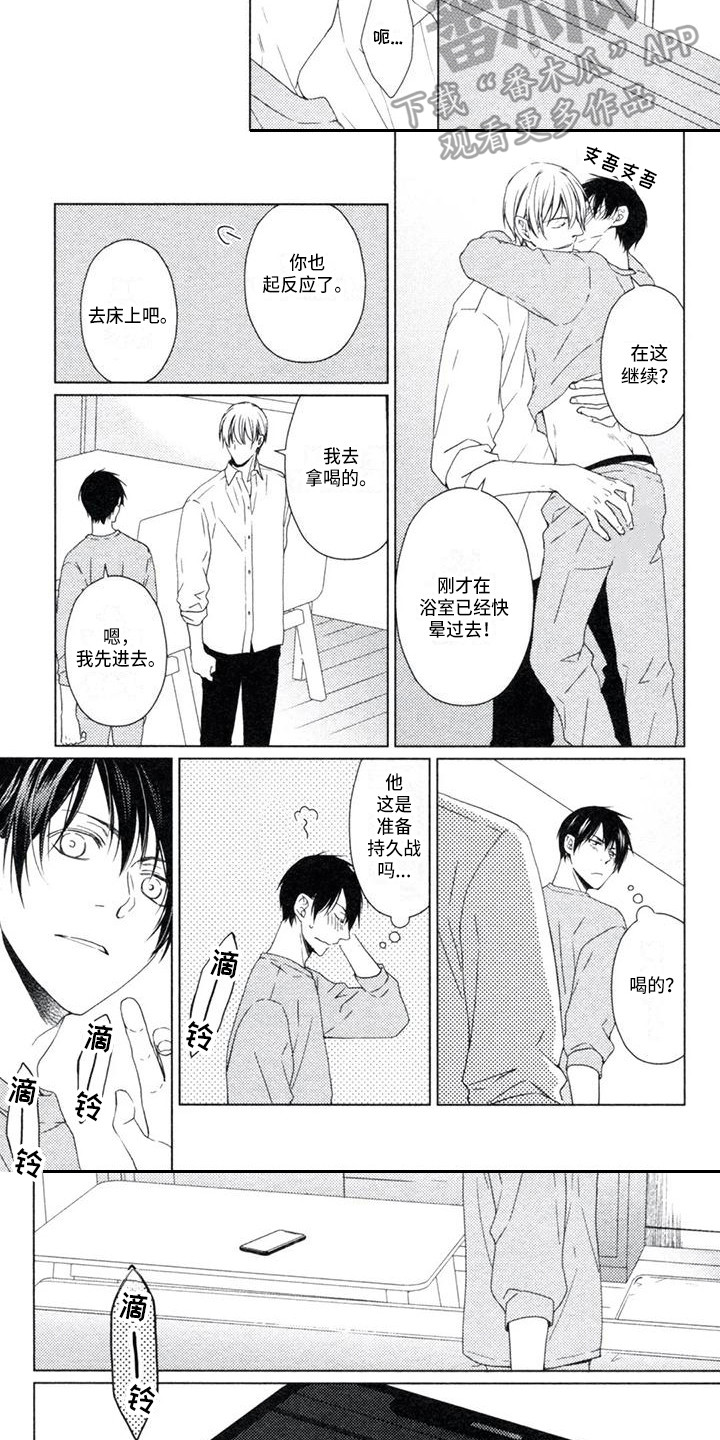 痴迷之声漫画,第17章：吃醋2图