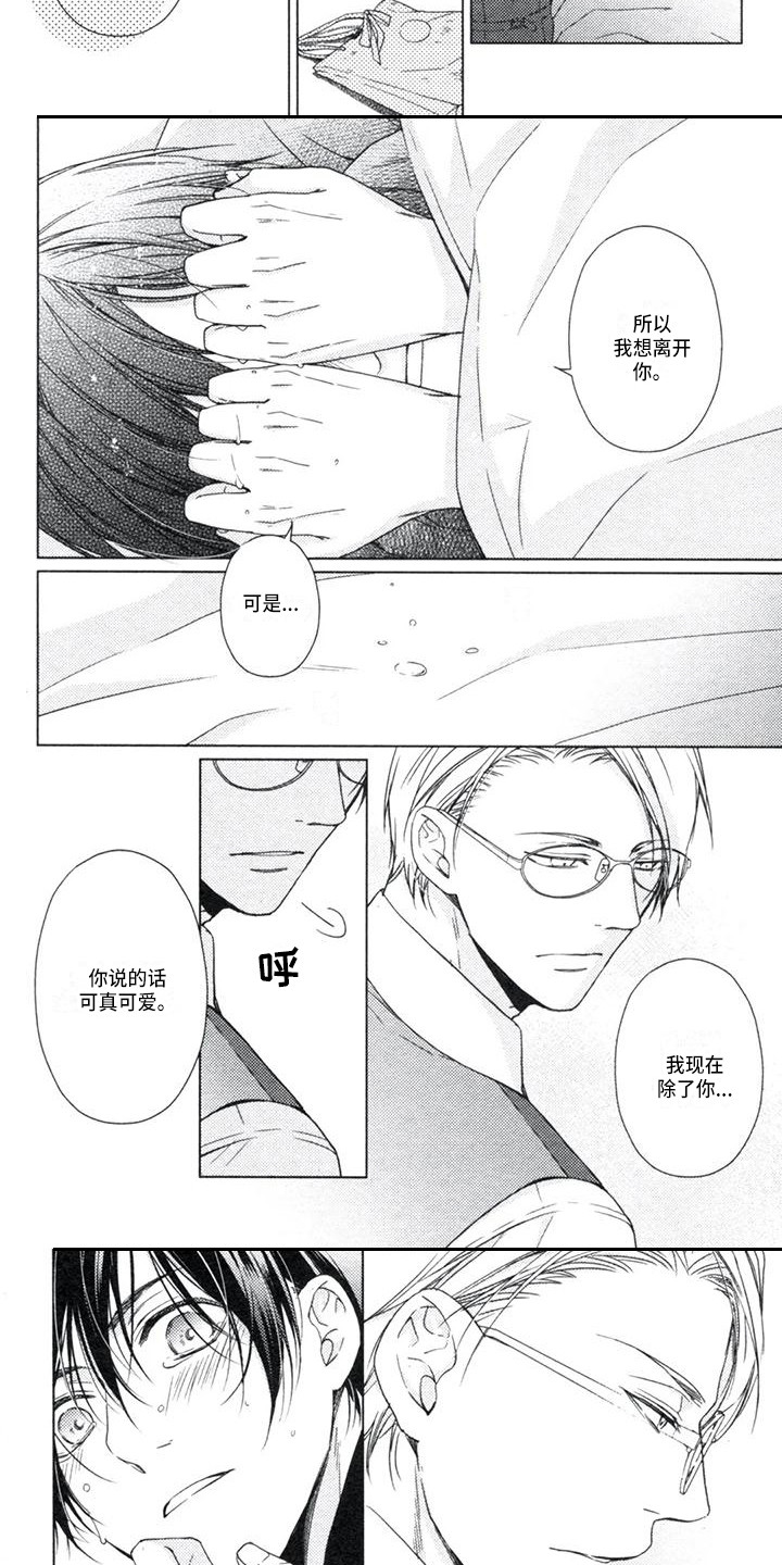 痴迷之声漫画,第23章：坦白1图