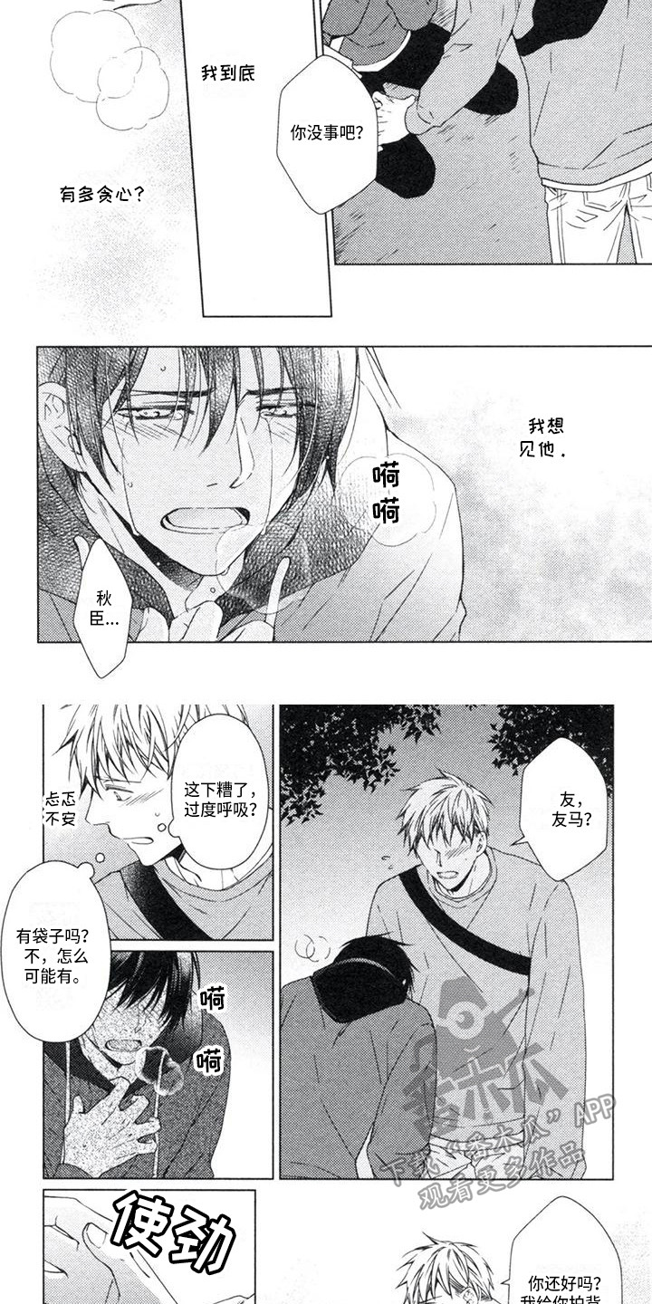 痴迷之声漫画,第22章：心结2图