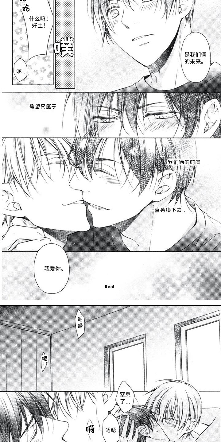 痴迷之声漫画,第25章：两人的未来（完结）4图