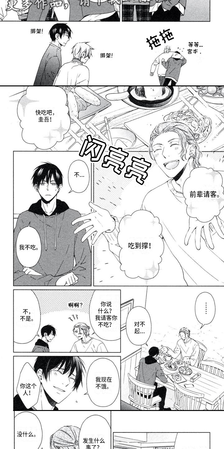 痴迷之声漫画,第21章：活跃气氛3图