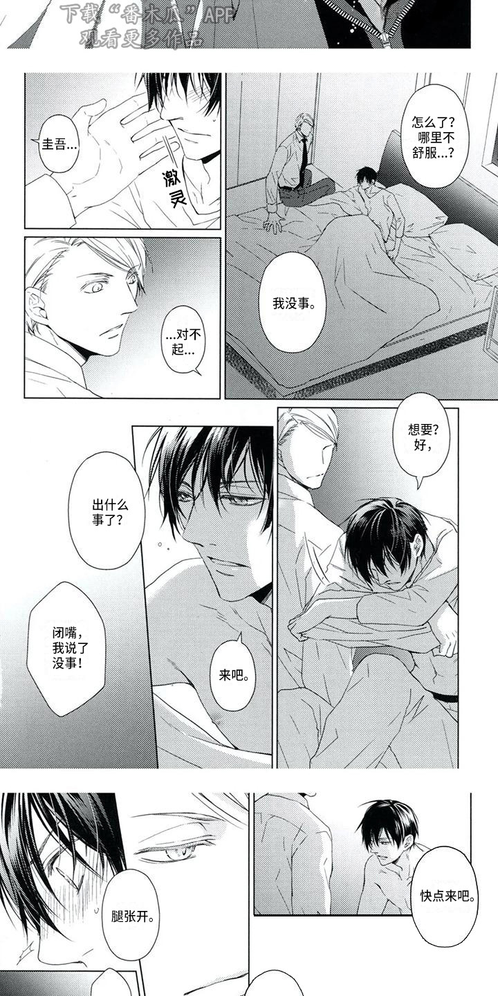 痴迷之声漫画,第10章：不只嫉妒3图