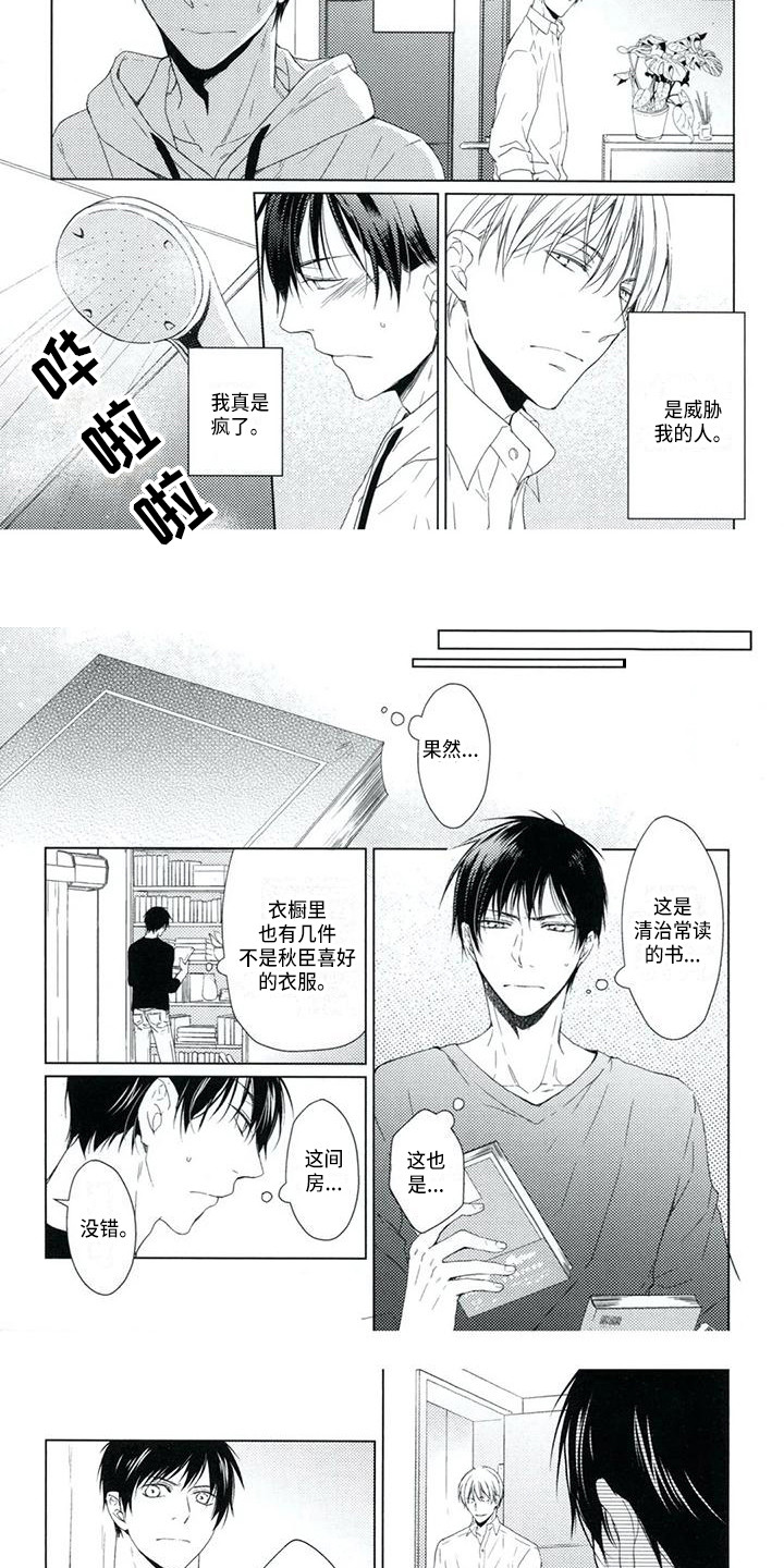 痴迷之声漫画,第4章：很细心5图