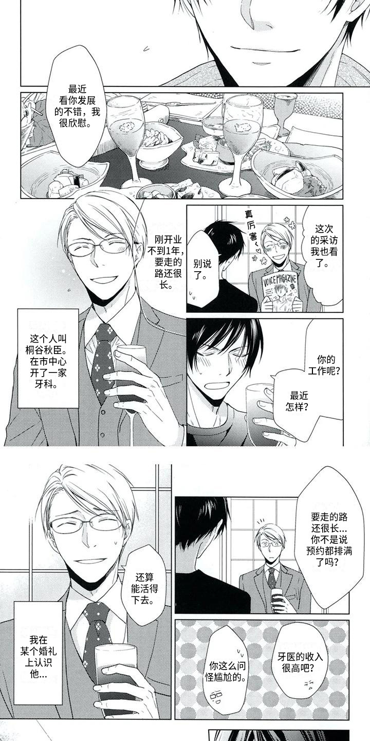 痴迷之声漫画,第1章：初恋4图