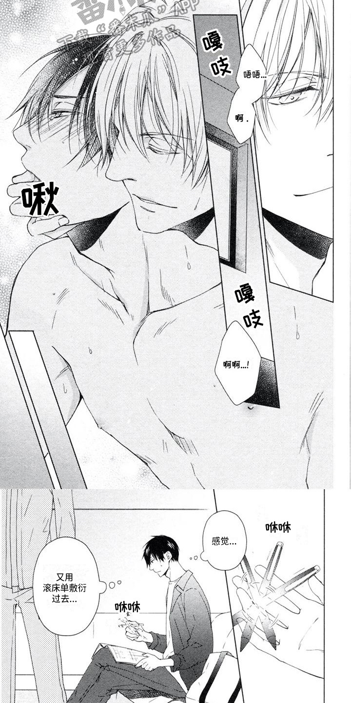 痴迷之声漫画,第15章：只有你4图