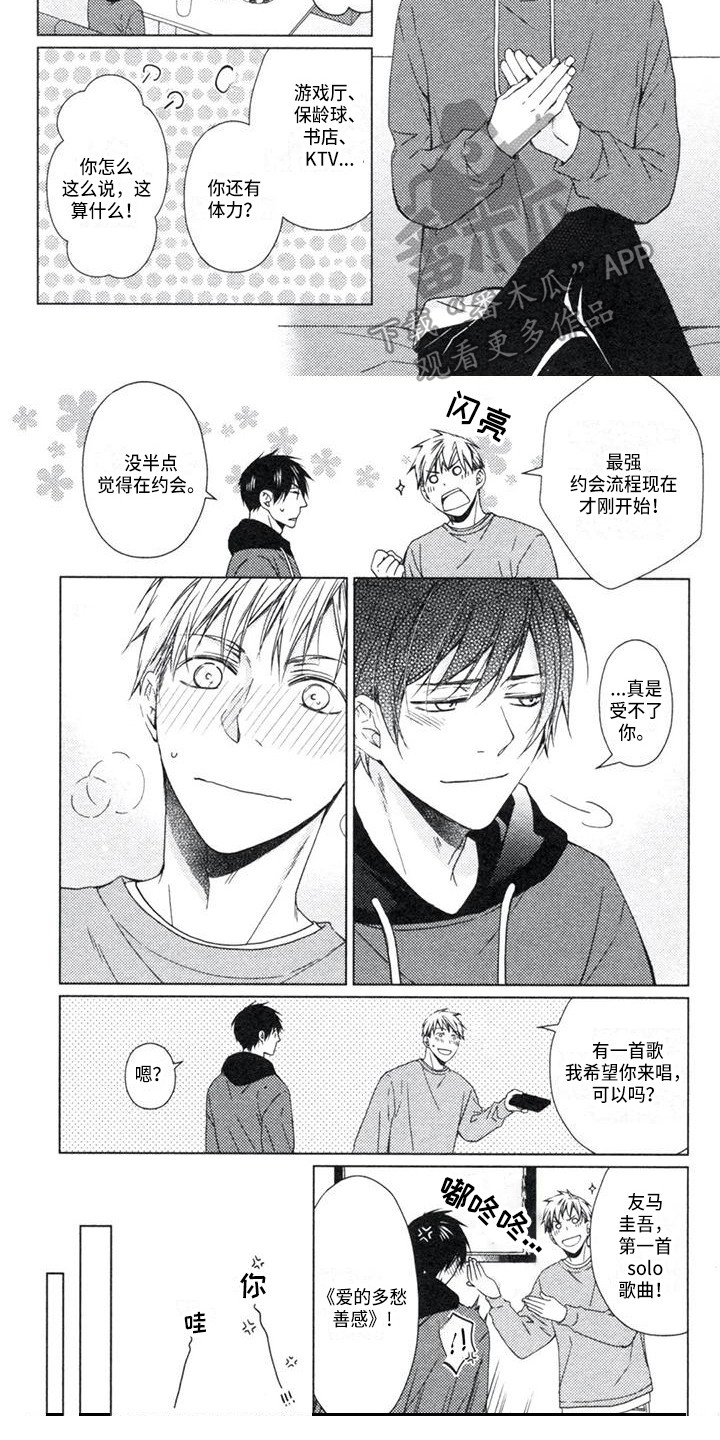 痴迷之声漫画,第21章：活跃气氛3图