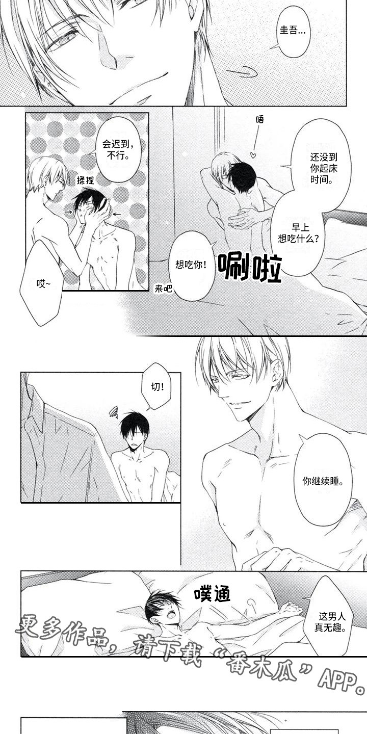 痴迷之声漫画,第13章：聚会2图