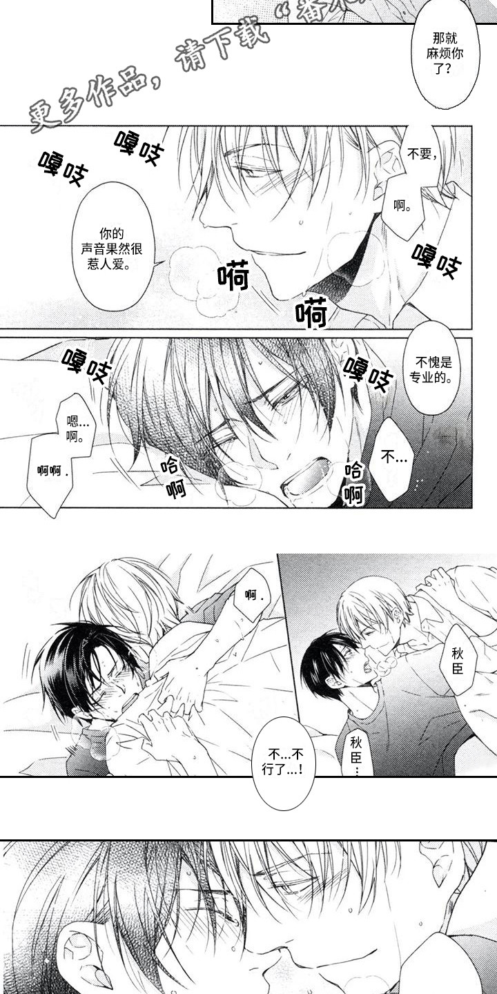 痴迷之声漫画,第18章：不想放手3图