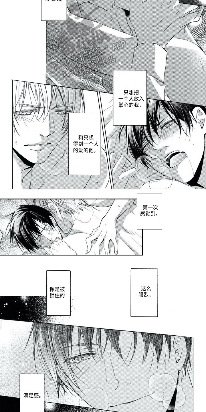 痴迷之声漫画,第11章：心意4图