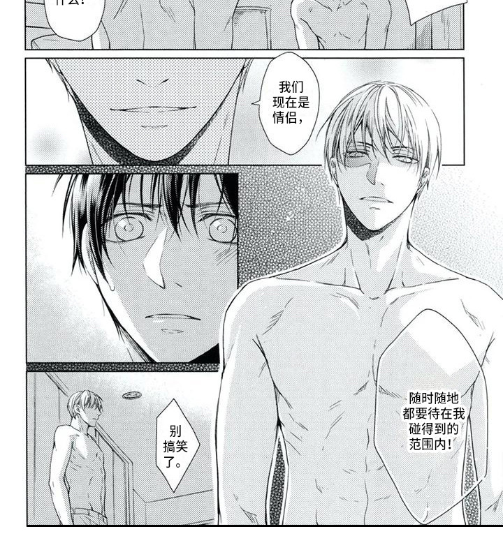痴迷之声漫画,第2章：替代品4图
