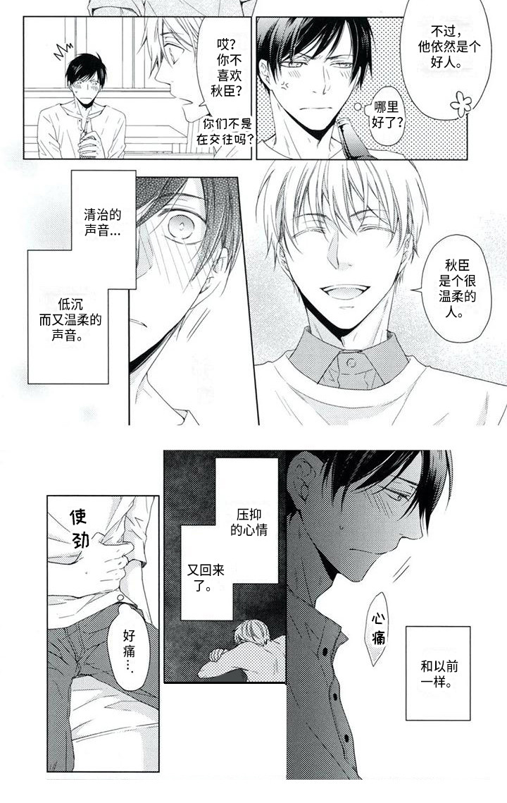 痴迷之声漫画,第5章：疯了4图