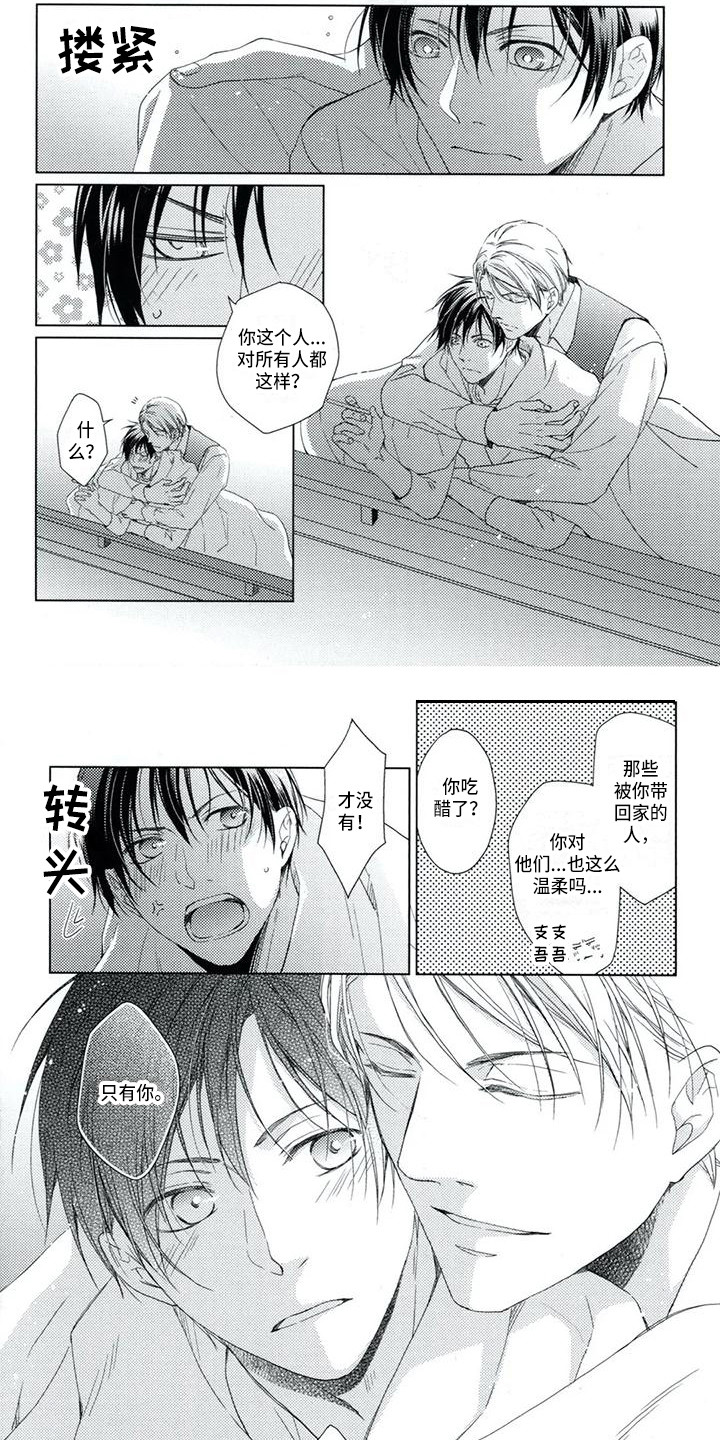 痴迷之声漫画,第8章：回应2图