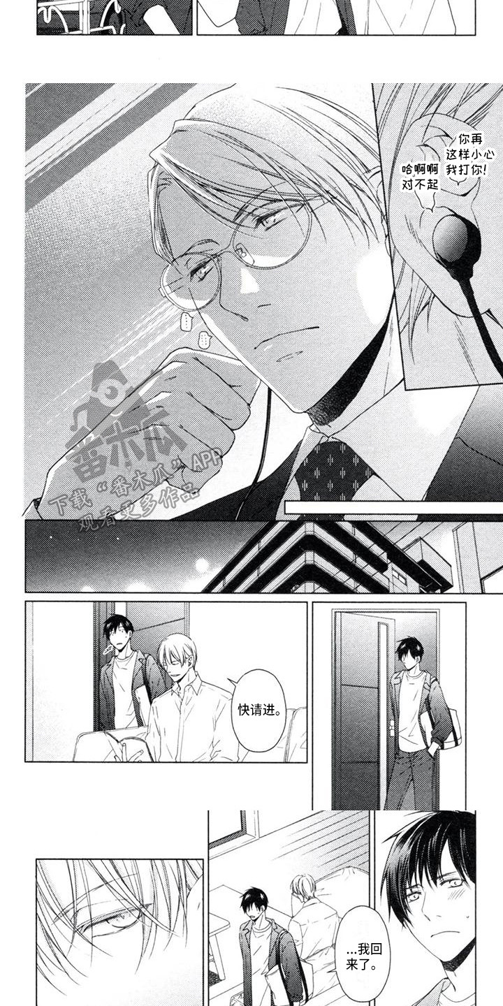 痴迷之声漫画,第16章：监听2图