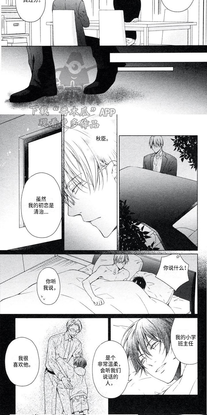 痴迷之声漫画,第20章：无需纠结3图