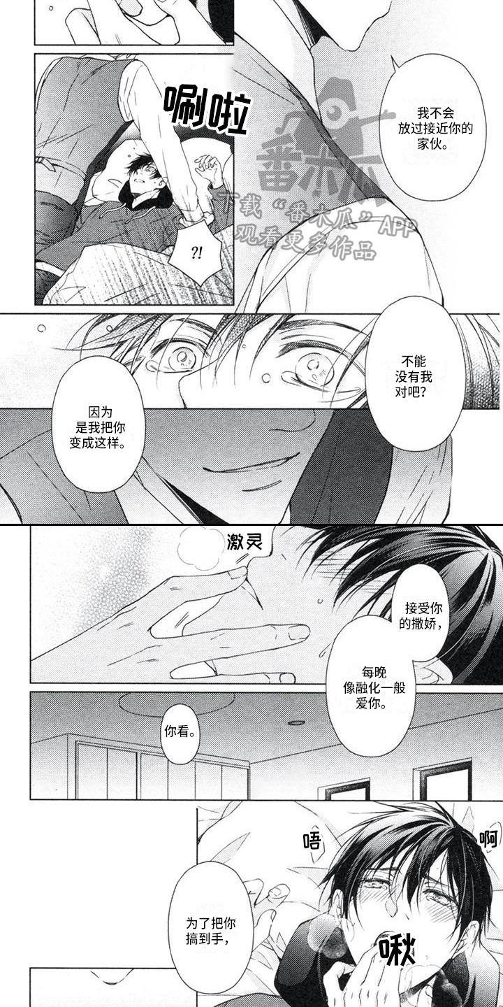 痴迷之声漫画,第23章：坦白2图