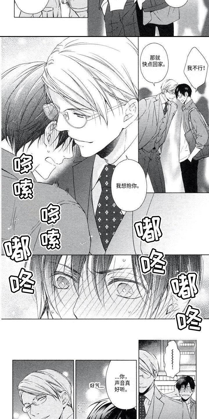 痴迷之声漫画,第14章：短暂的幸福1图