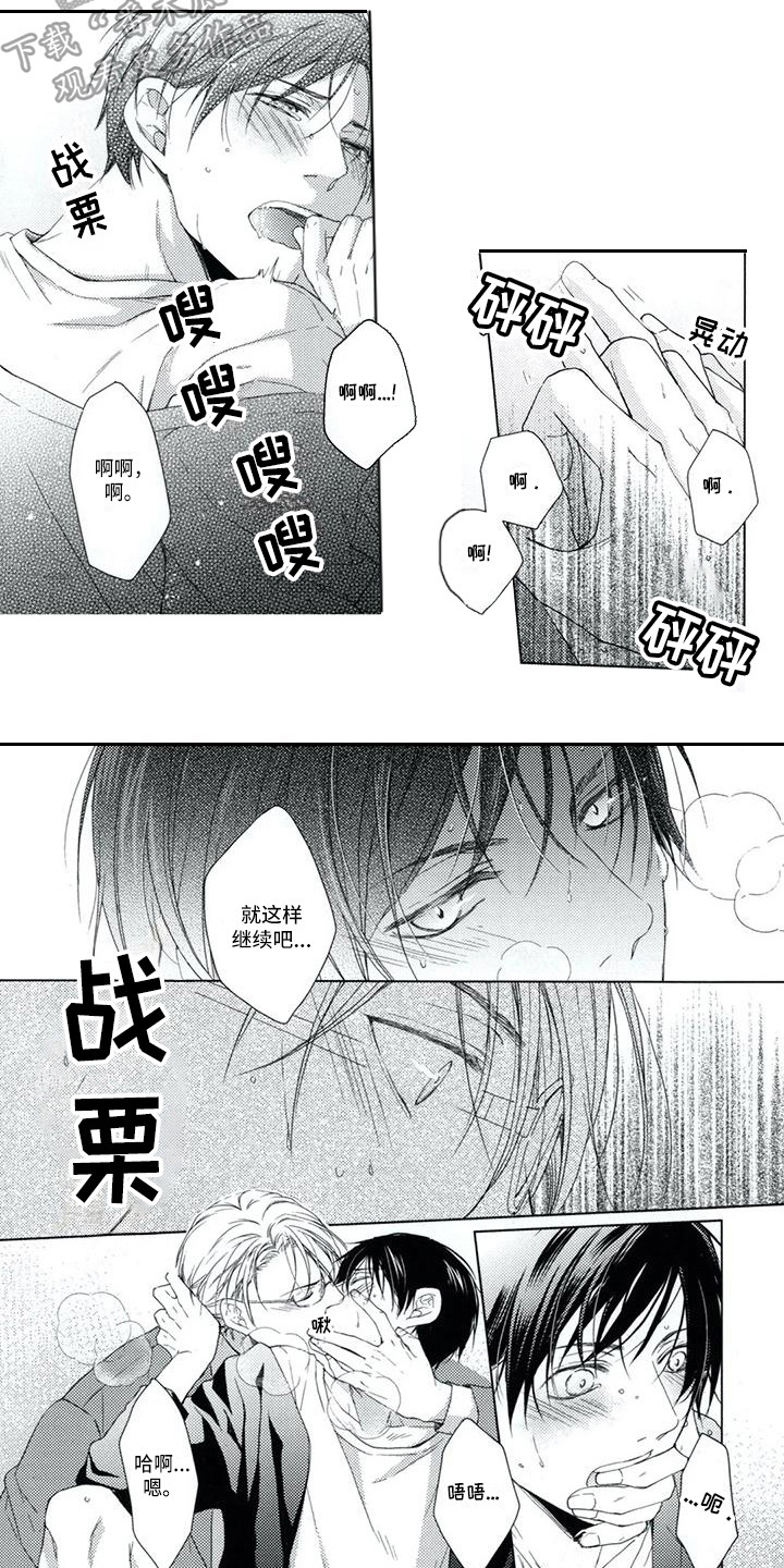 痴迷之声漫画,第9章：不踏实2图