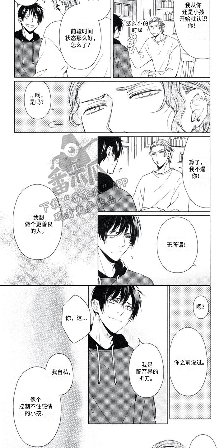 痴迷之声漫画,第21章：活跃气氛4图