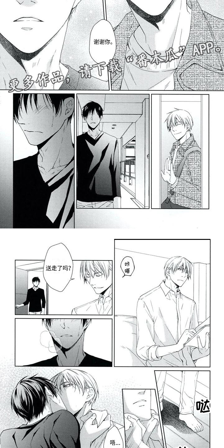 痴迷之声漫画,第9章：不踏实3图