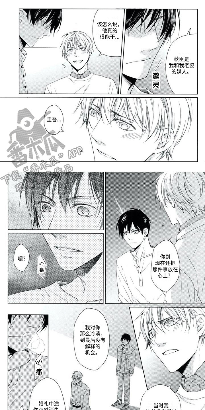 痴迷之声漫画,第6章：心痛1图