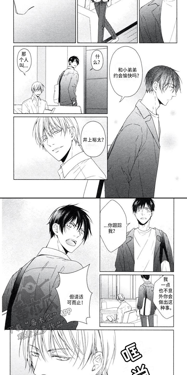 痴迷之声漫画,第16章：监听3图