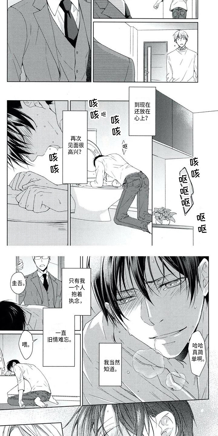 痴迷之声漫画,第6章：心痛3图