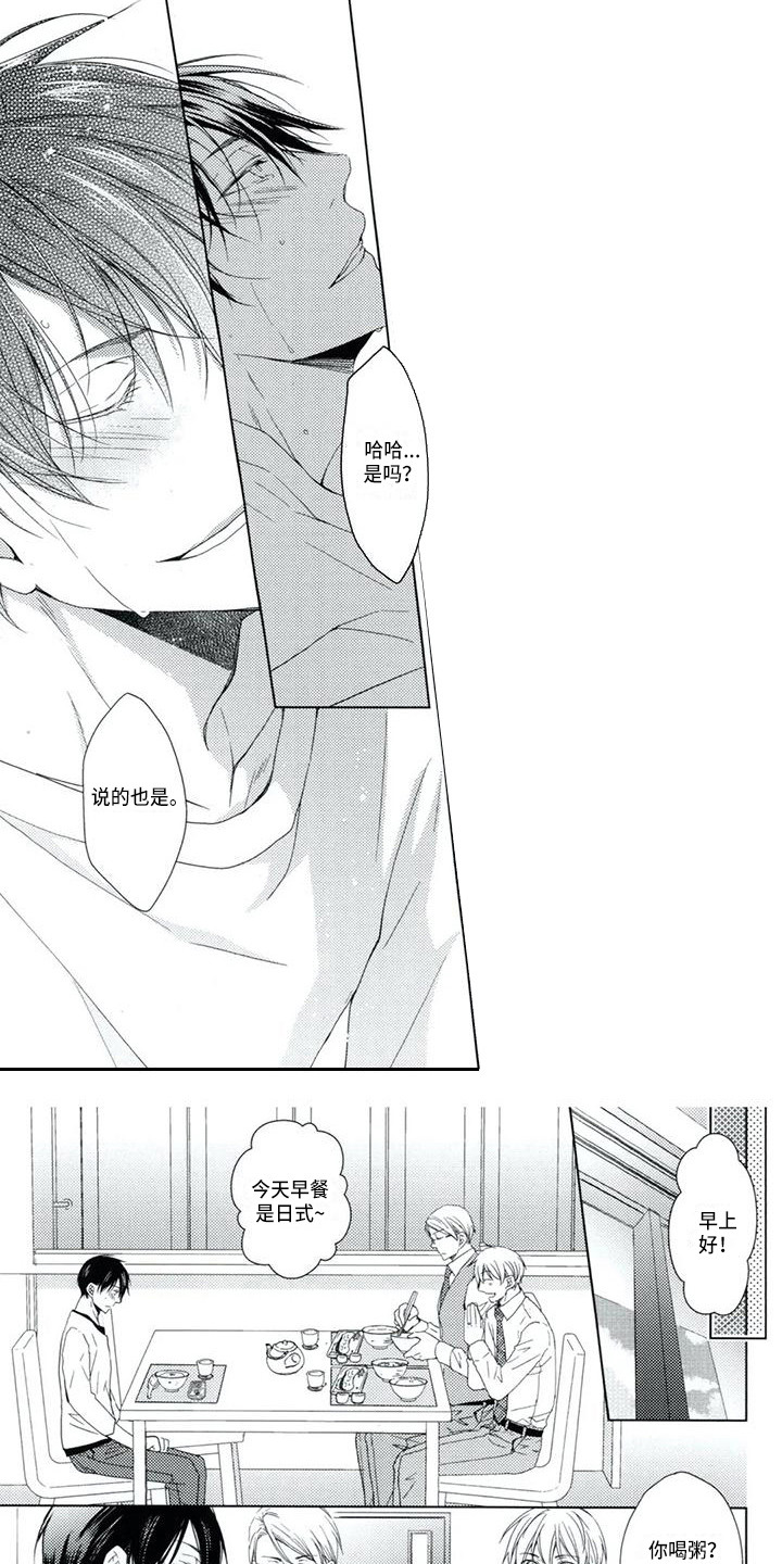 痴迷之声漫画,第7章：安慰2图