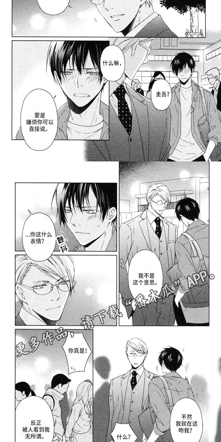 痴迷之声漫画,第14章：短暂的幸福5图