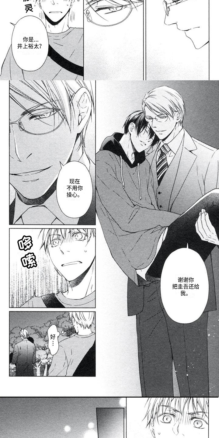 痴迷之声漫画,第23章：坦白3图