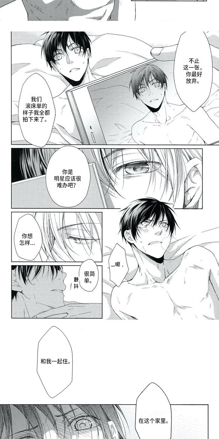 痴迷之声漫画,第3章：威逼利诱4图