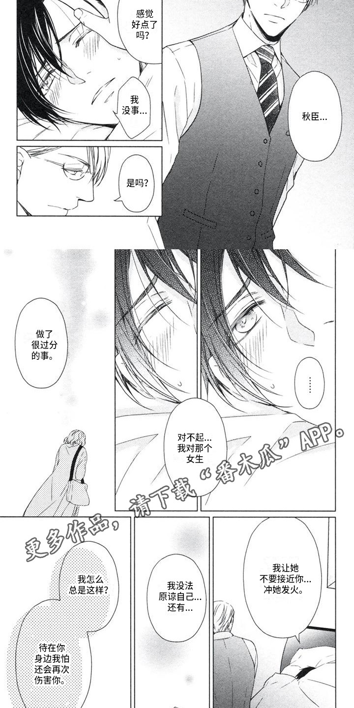 痴迷之声漫画,第23章：坦白5图