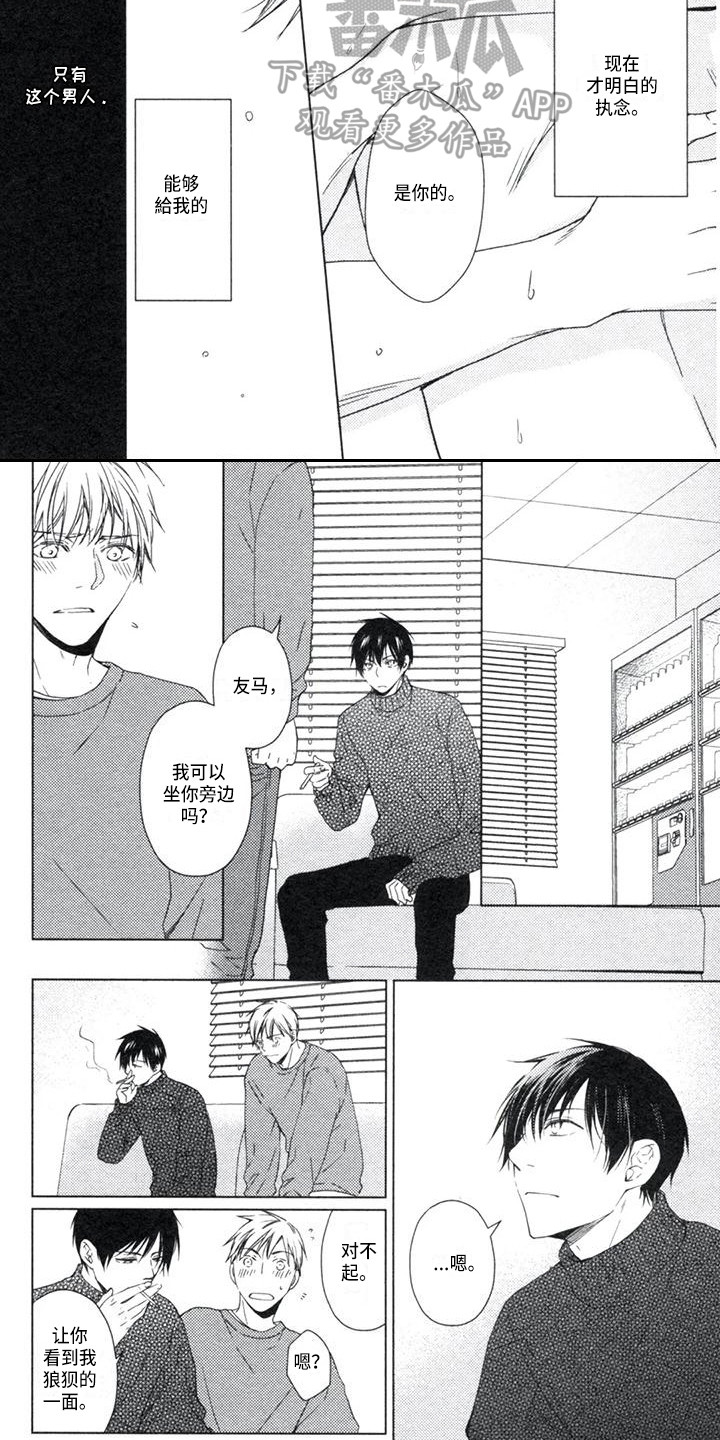 痴迷之声漫画,第24章：说清楚5图