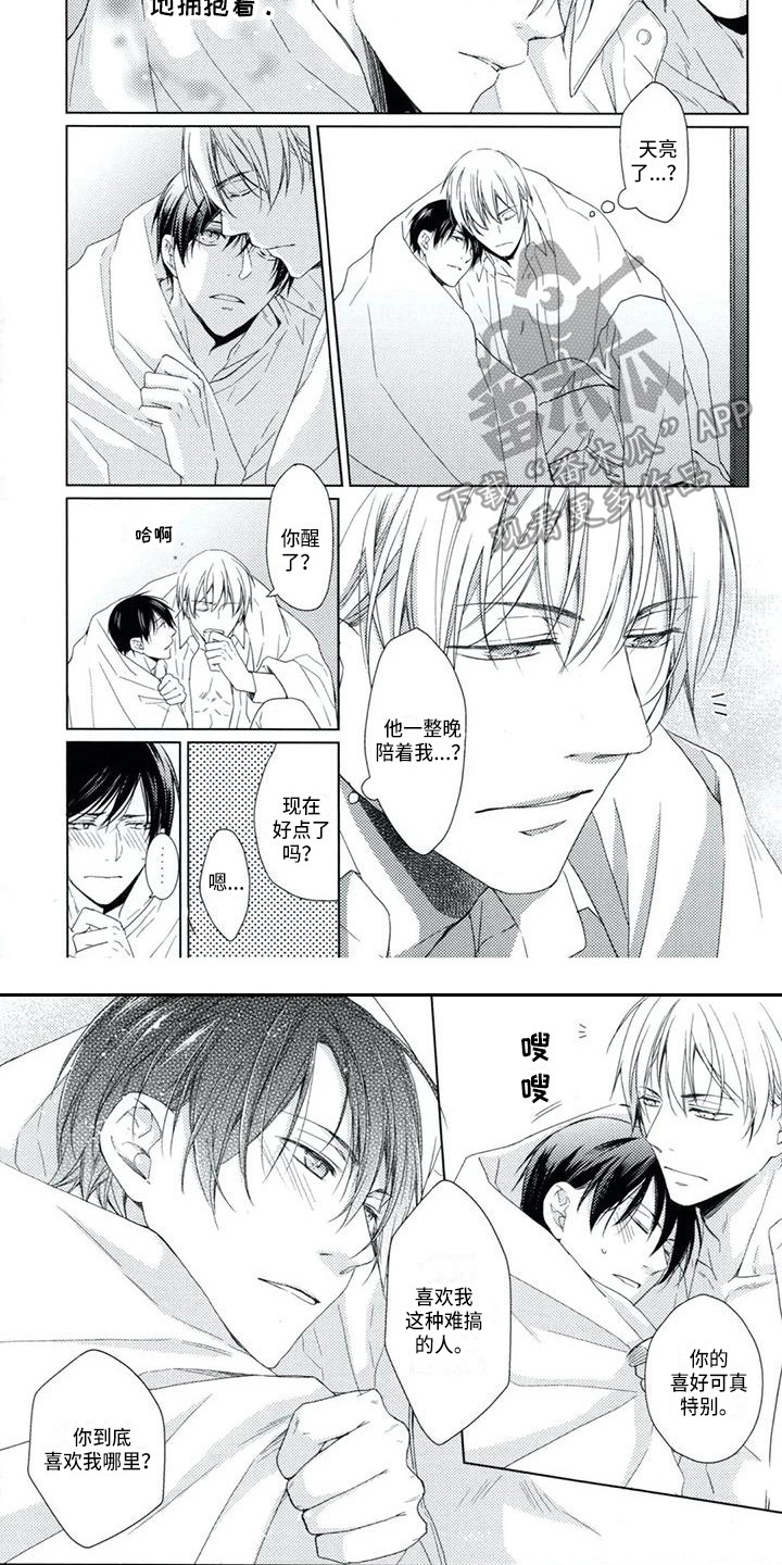 痴迷之声漫画,第7章：安慰4图