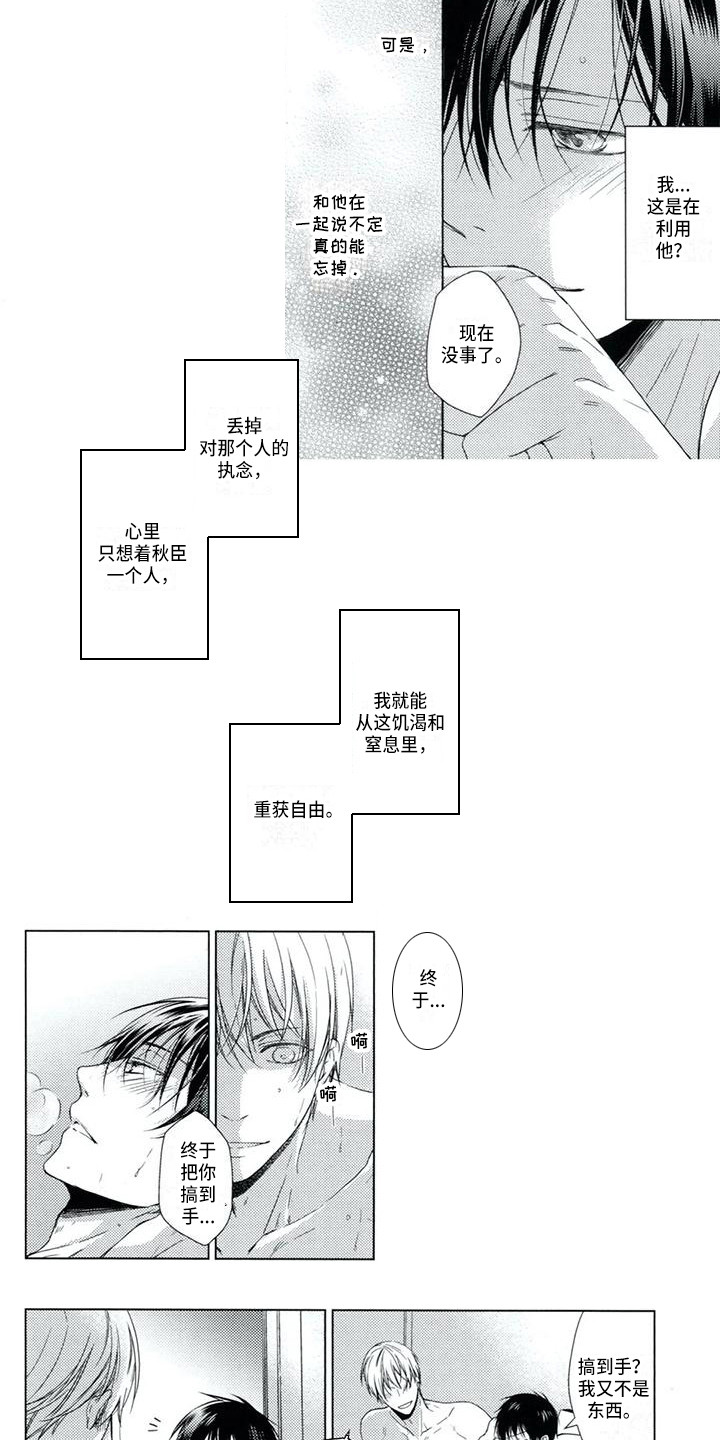 痴迷之声漫画,第2章：替代品2图