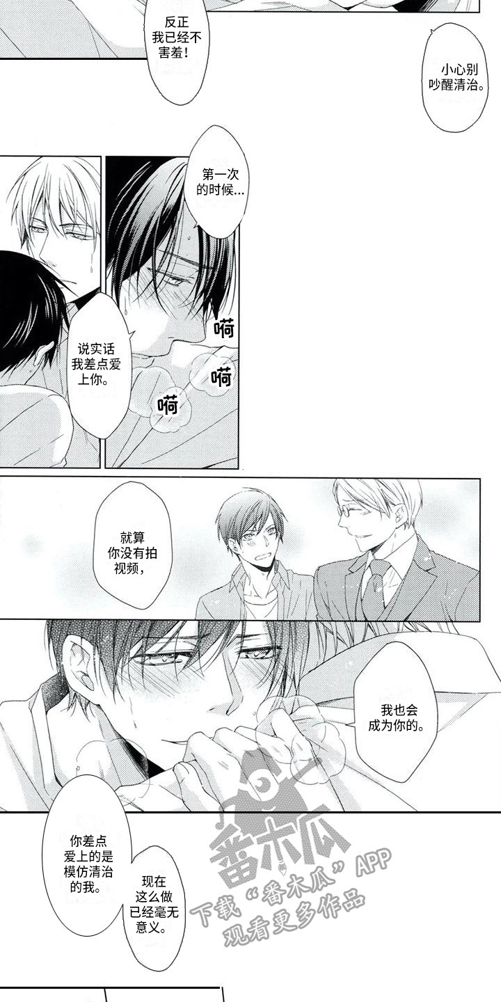 痴迷之声漫画,第7章：安慰1图