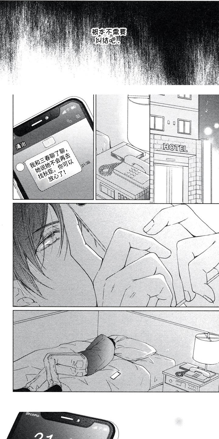 痴迷之声漫画,第20章：无需纠结3图