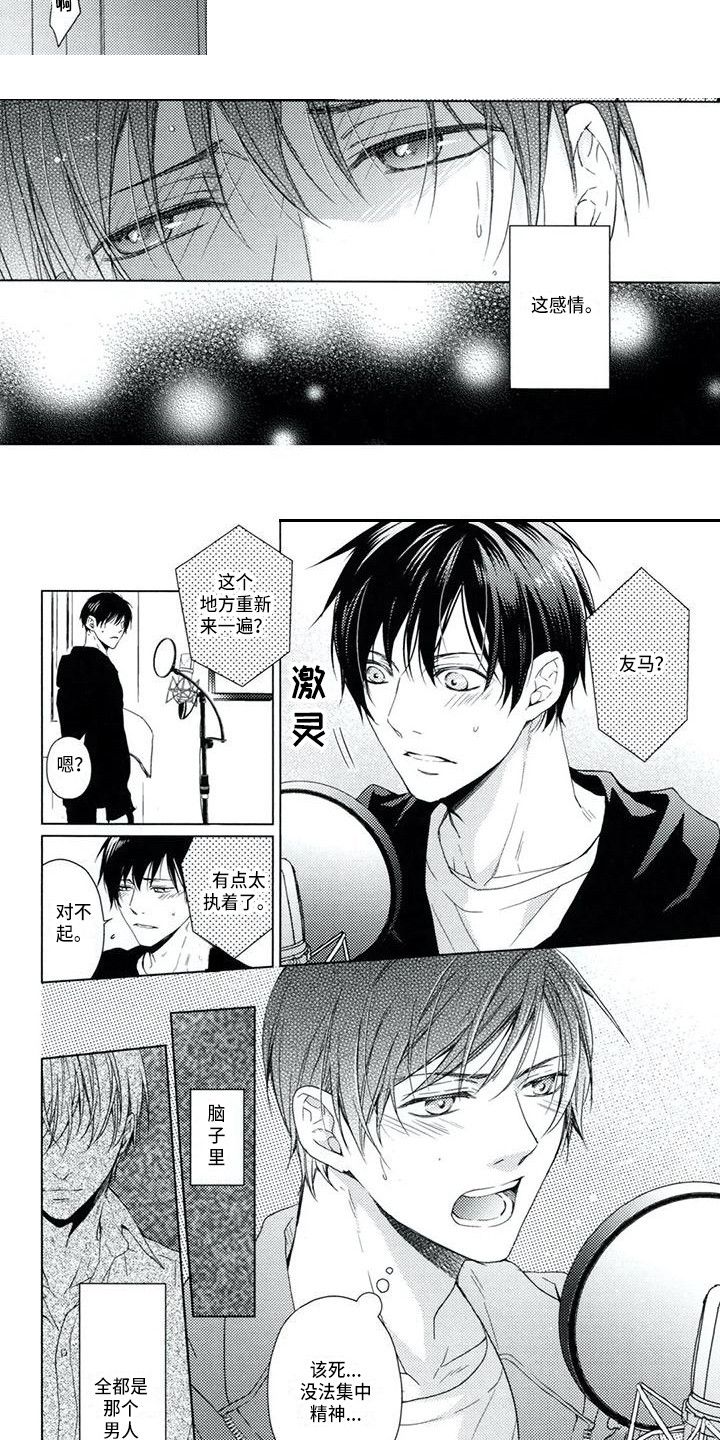 痴迷之声漫画,第10章：不只嫉妒5图