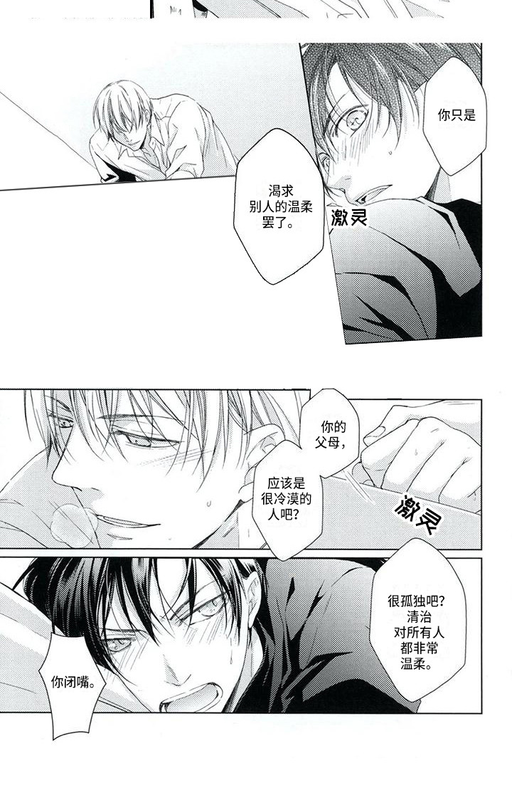 痴迷之声漫画,第4章：很细心3图