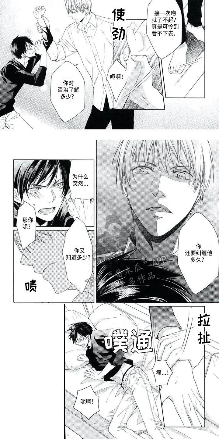 痴迷之声漫画,第4章：很细心2图