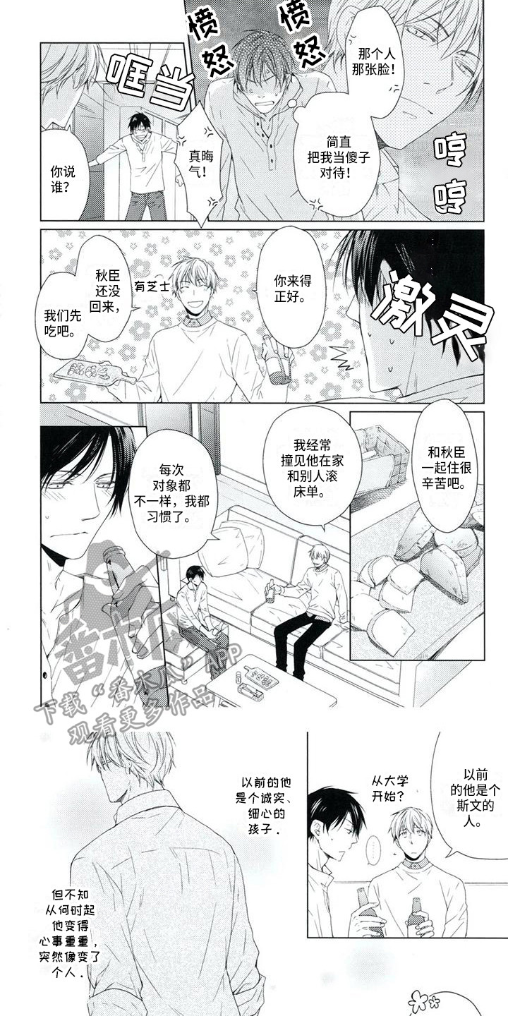 痴迷之声漫画,第5章：疯了3图