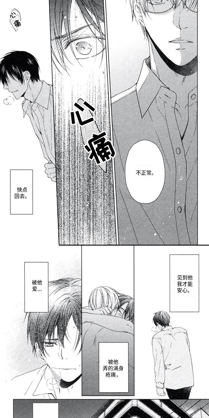 痴迷之声漫画,第19章：不正常3图
