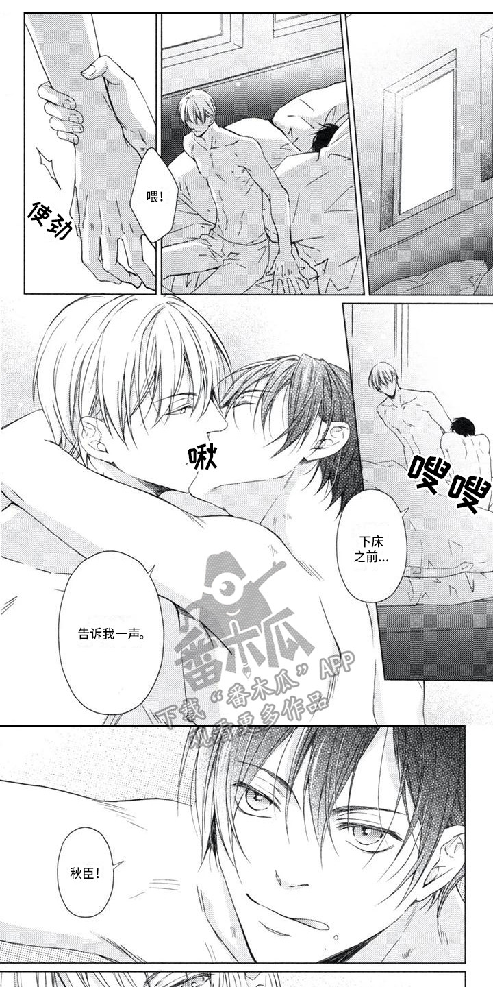 痴迷之声漫画,第13章：聚会1图