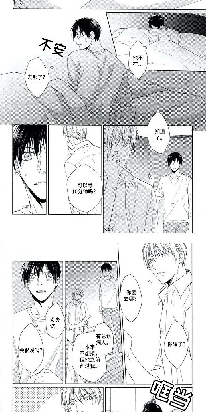 痴迷之声漫画,第9章：不踏实4图