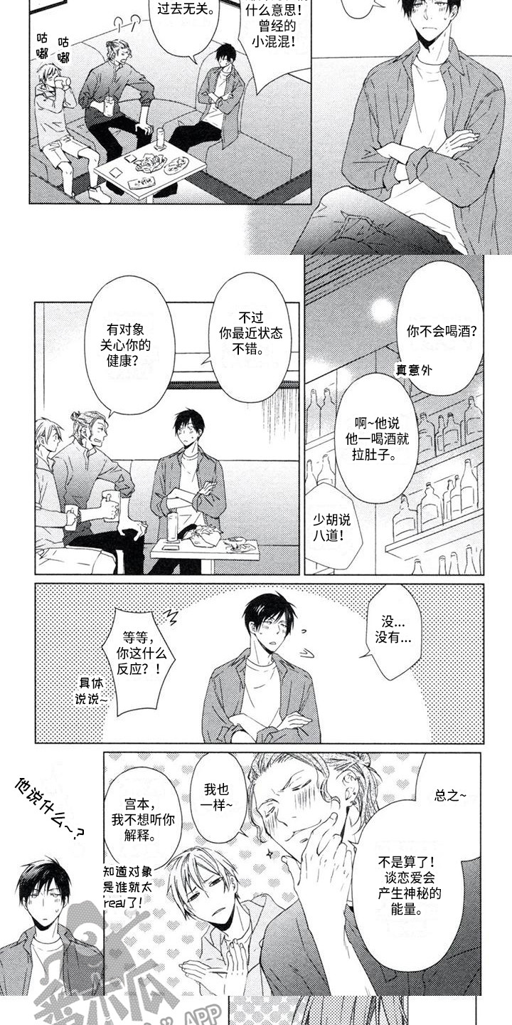 痴迷之声漫画,第13章：聚会2图