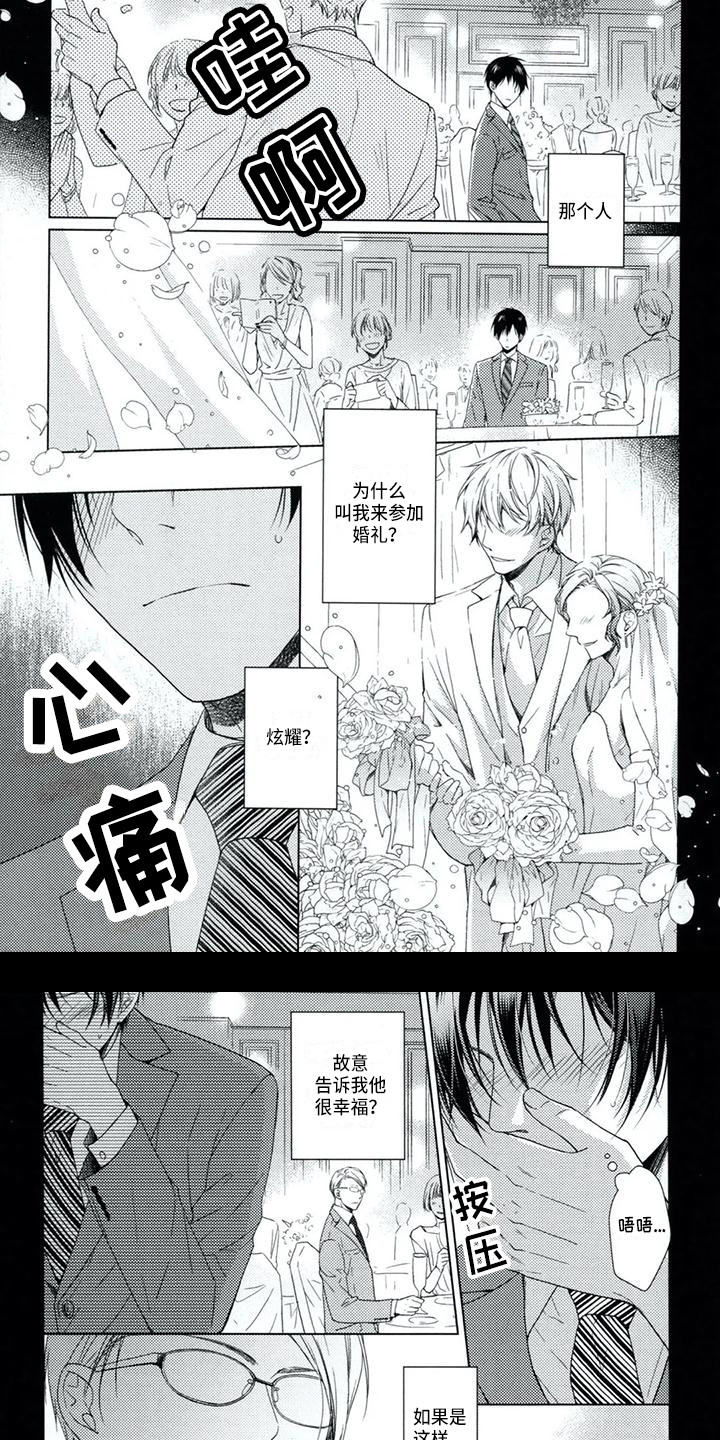 痴迷之声漫画,第1章：初恋4图