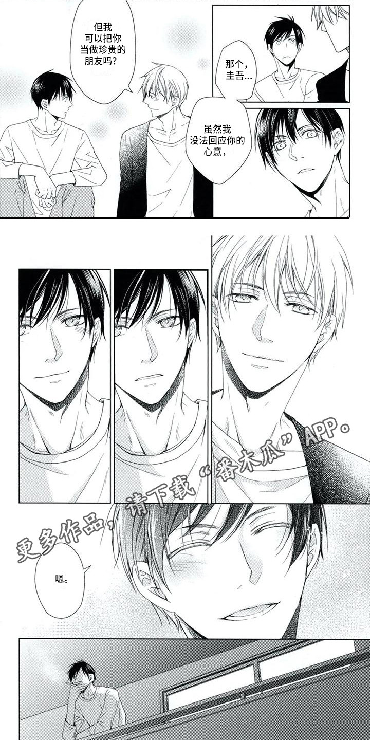 痴迷之声漫画,第8章：回应5图