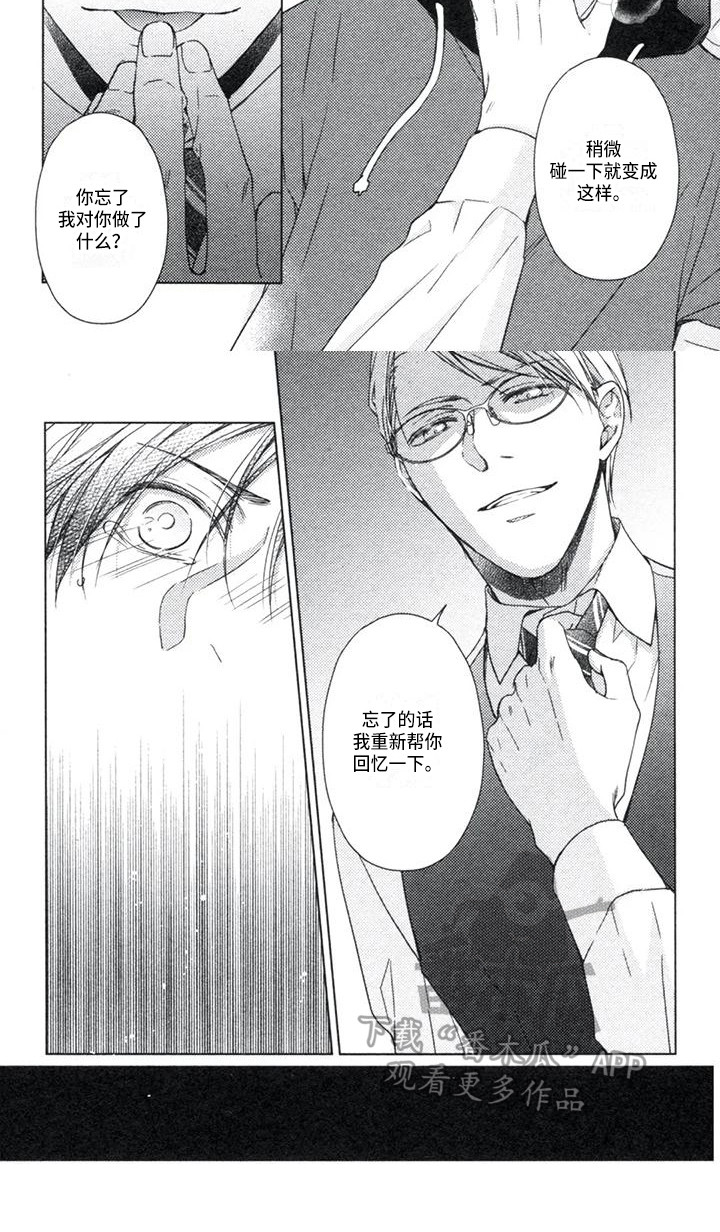 痴迷之声漫画,第23章：坦白3图