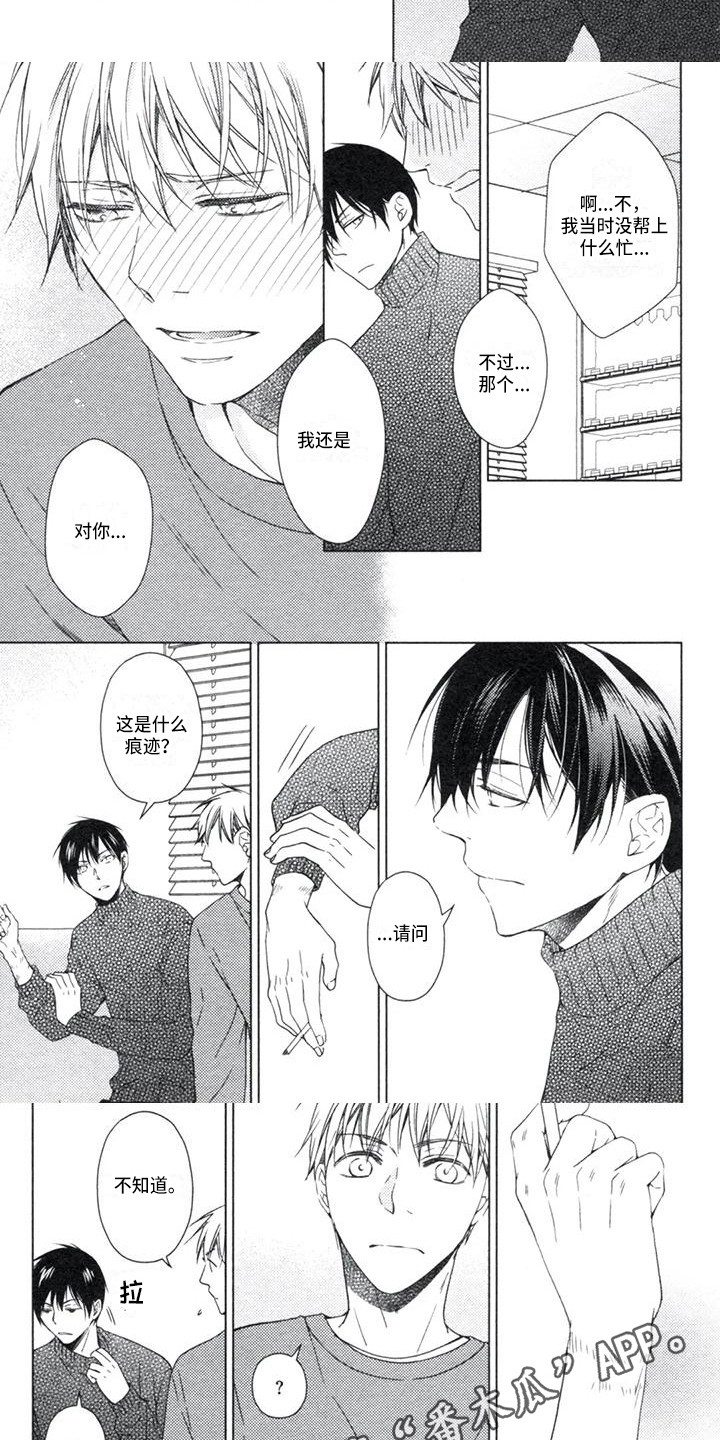 痴迷之声漫画,第24章：说清楚1图