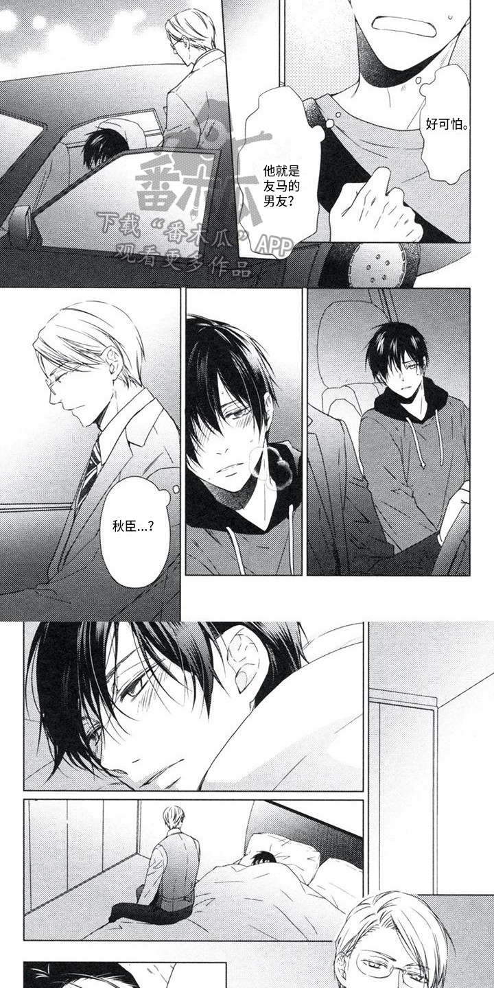 痴迷之声漫画,第23章：坦白4图